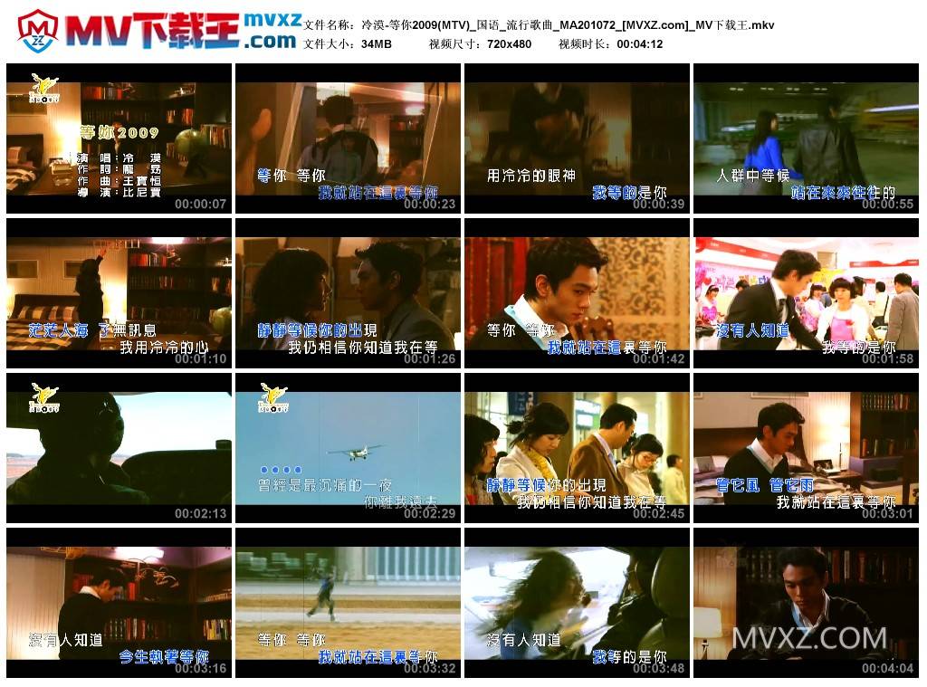 冷漠-等你2009(MTV)_国语_流行歌曲_MA201072